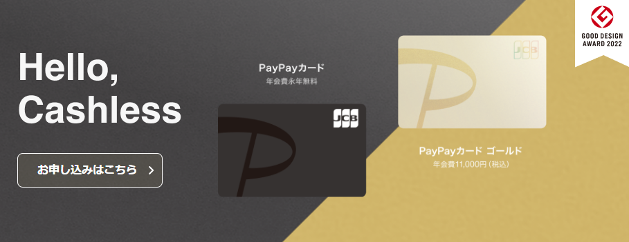 paypayカードの画像