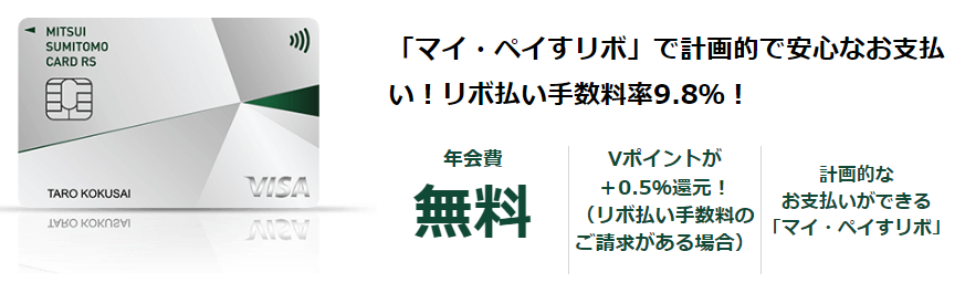 三井住友カードリボスタイルの画像