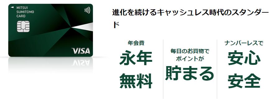 三井住友カードNLの画像